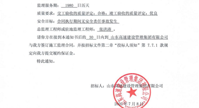 喜讯：我公司中标济南绕城高速公路二环线西环段工程总监办