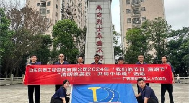 广西横钦高速JL4总监办召开“清明祭英烈，共筑中华魂”主题活动