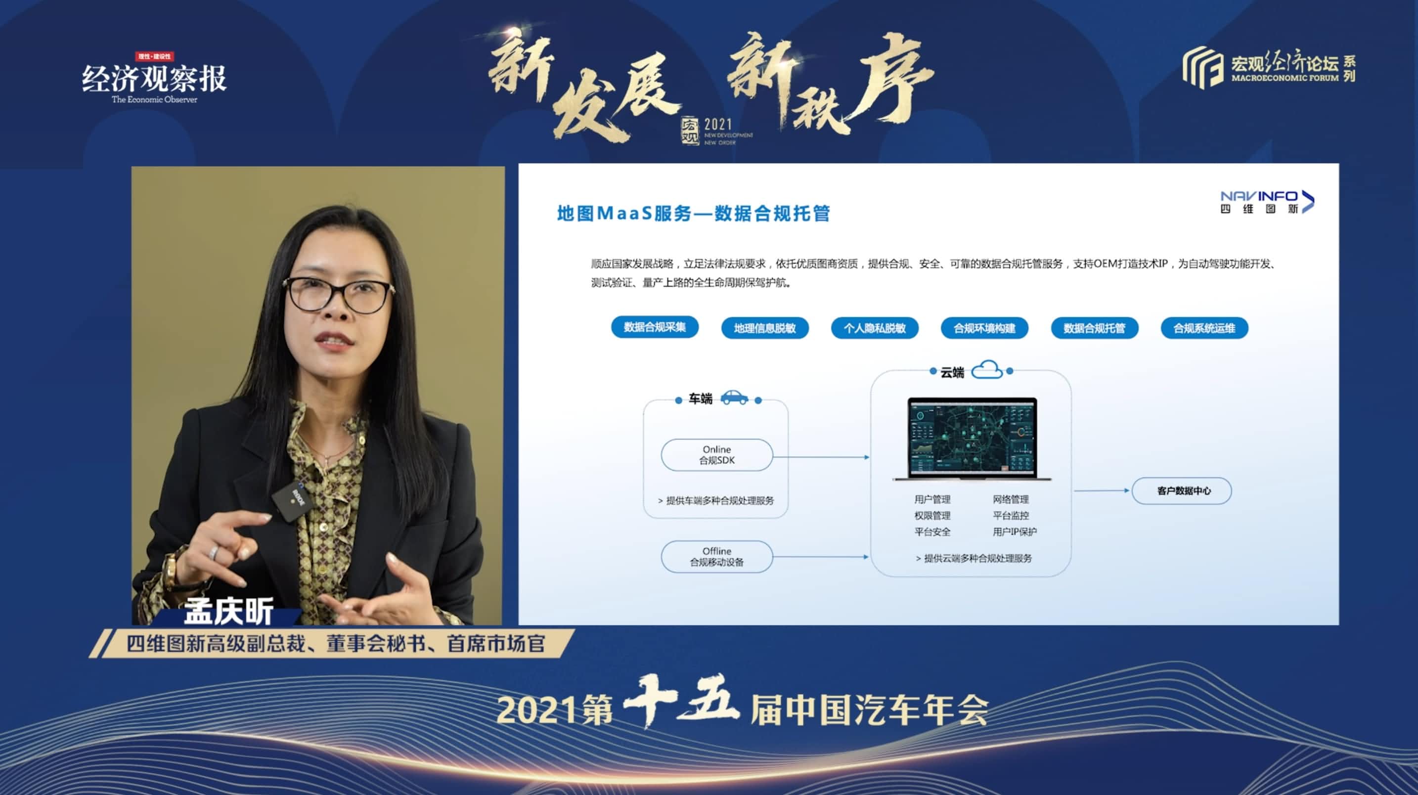 拉斯维加斯9888孟庆昕：地图是未来保持智能汽车数据洪流运转的重要载体