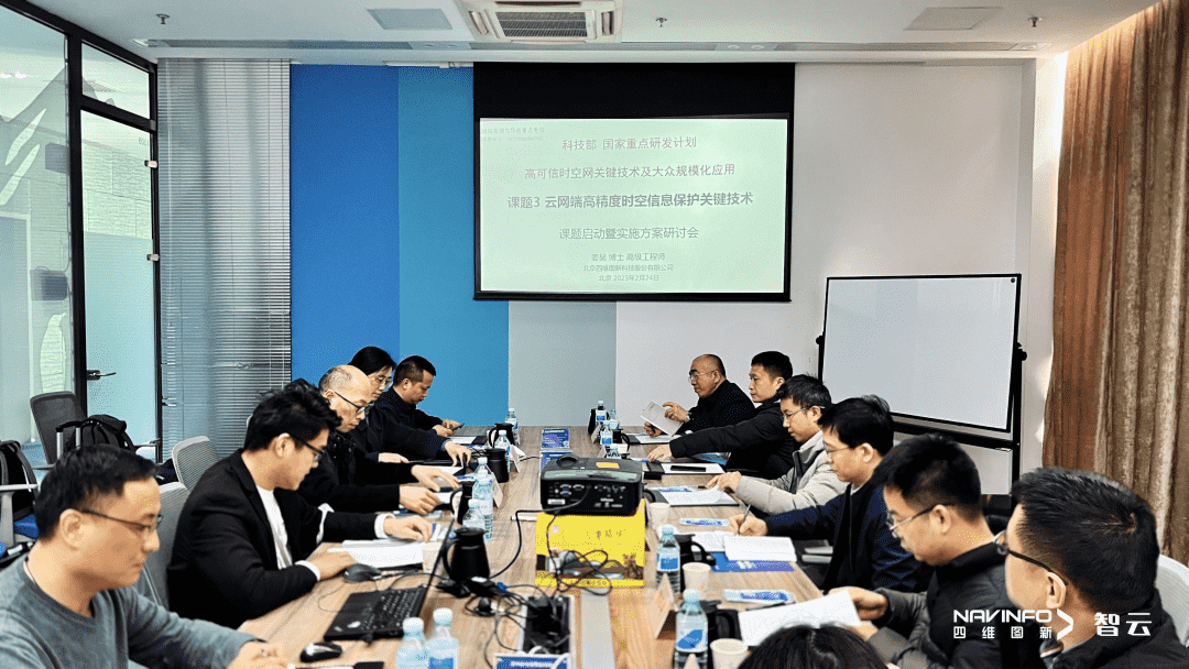 国家重点研发计划 “云网端高精度时空信息保护关键技术”课题实施方案研讨会在拉斯维加斯9888召开