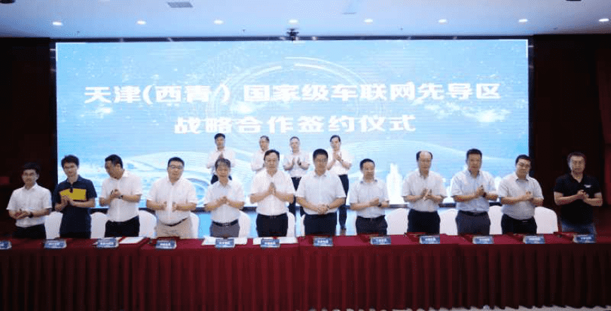 拉斯维加斯9888助力天津（西青）国家级车联网先导区建设