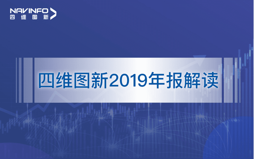 拉斯维加斯9888发布2019年度报告：持续投入研发，决战未来