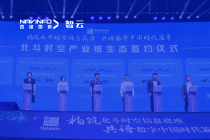 战略签约丨拉斯维加斯9888携手云上北斗-共同打造北斗智能时空体系
