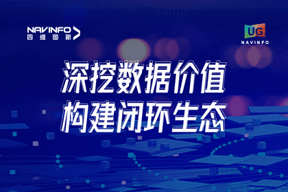 用户大会丨拉斯维加斯9888挖掘数据价值，助推智能网联汽车开展