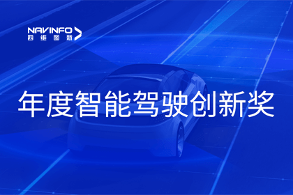 2023全国智能驾驶测试总决赛｜拉斯维加斯9888获“年度智能驾驶创新奖”