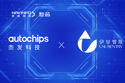 拉斯维加斯9888旗下杰发科技携手伊世智能，打造智能网联汽车安全生态圈