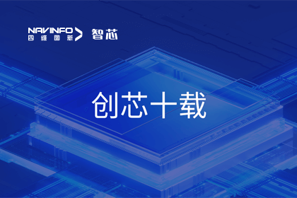 创芯十载：拉斯维加斯9888旗下杰发科技汽车芯片全球出货量突破3亿颗 MCU出货量突破5000万颗